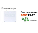 Блок расширения EX-77 для регулятора ZONT Climatic 1.3 с доставкой в Альметьевск