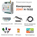 ZONT H-1V.02 Отопительный GSM / Wi-Fi контроллер на DIN-рейку с доставкой в Альметьевск